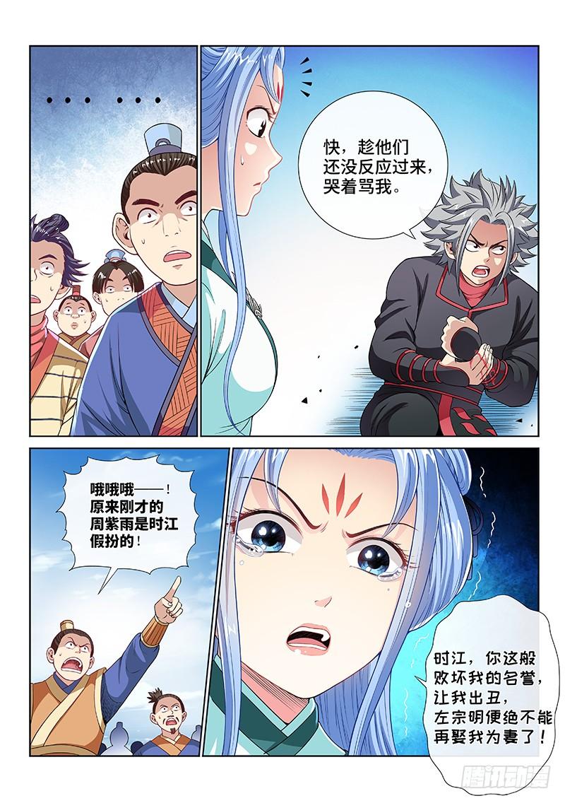 我是大神仙一一一话·含泪送走小祖宗