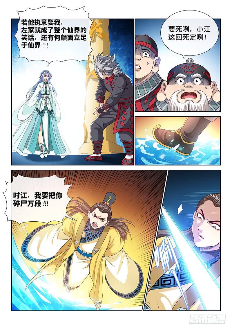 我是大神仙一一一话·含泪送走小祖宗