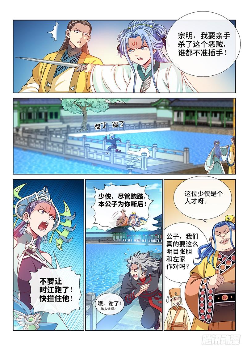 我是大神仙一一一话·含泪送走小祖宗