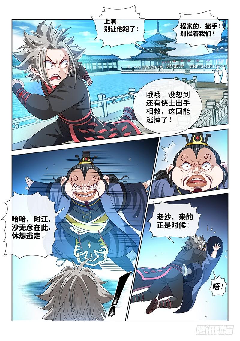 我是大神仙一一一话·含泪送走小祖宗