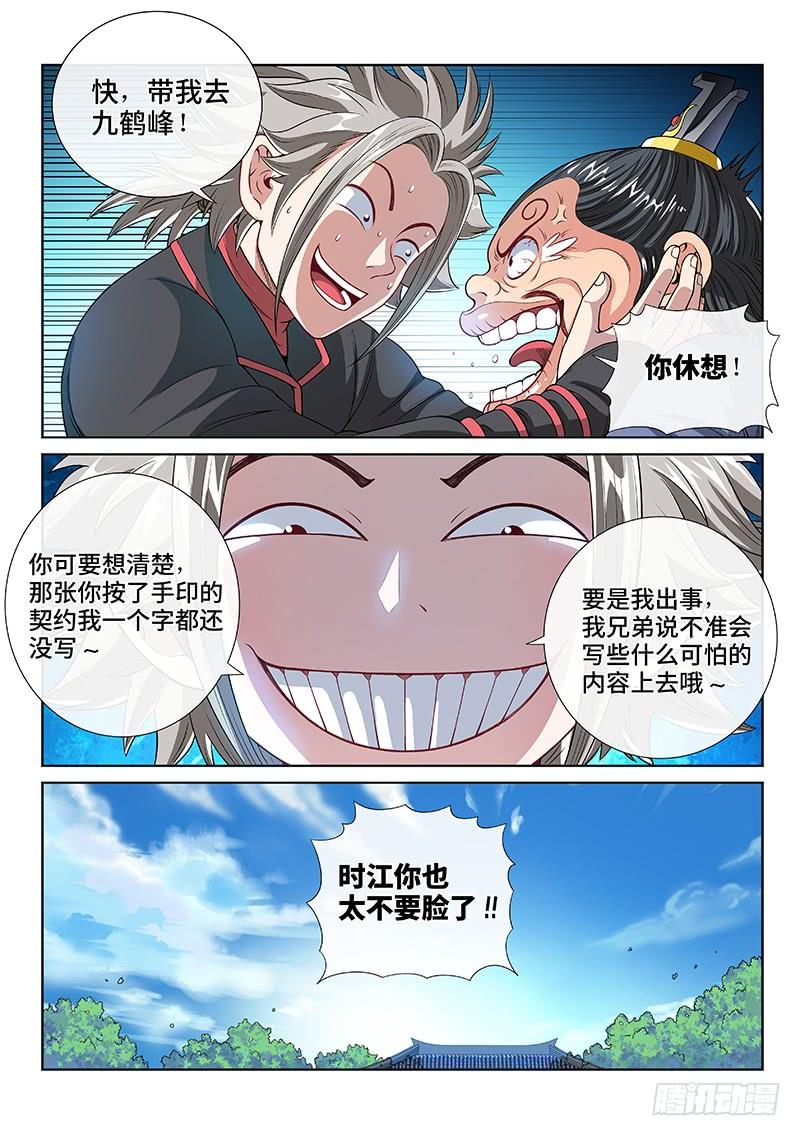 我是大神仙一一一话·含泪送走小祖宗