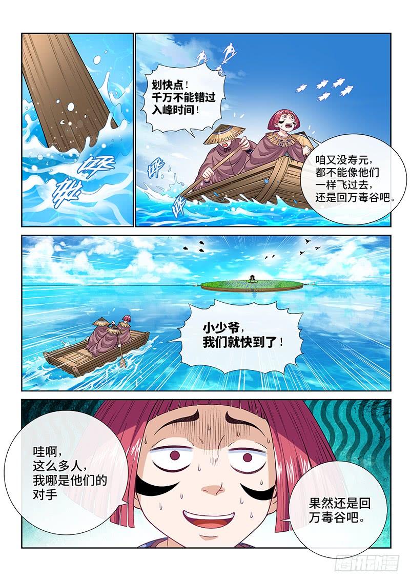 我是大神仙一一三话·九鹤峰