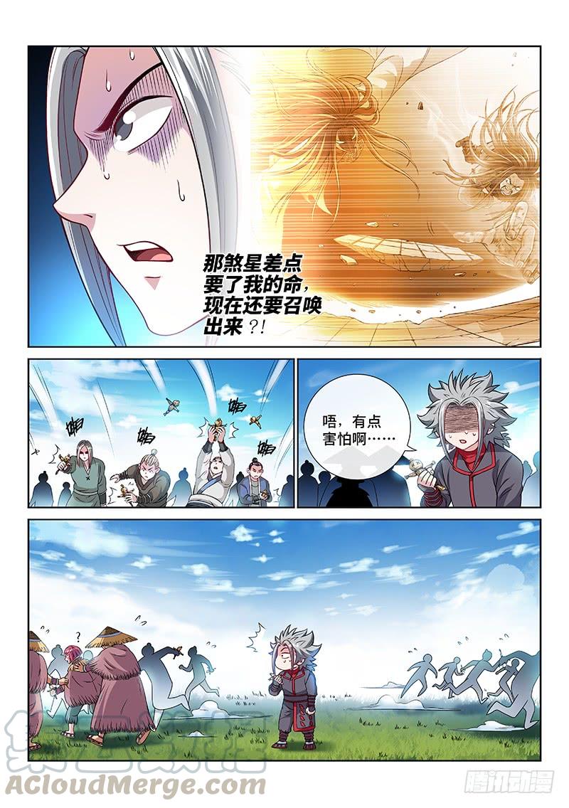 我是大神仙一一三话·九鹤峰