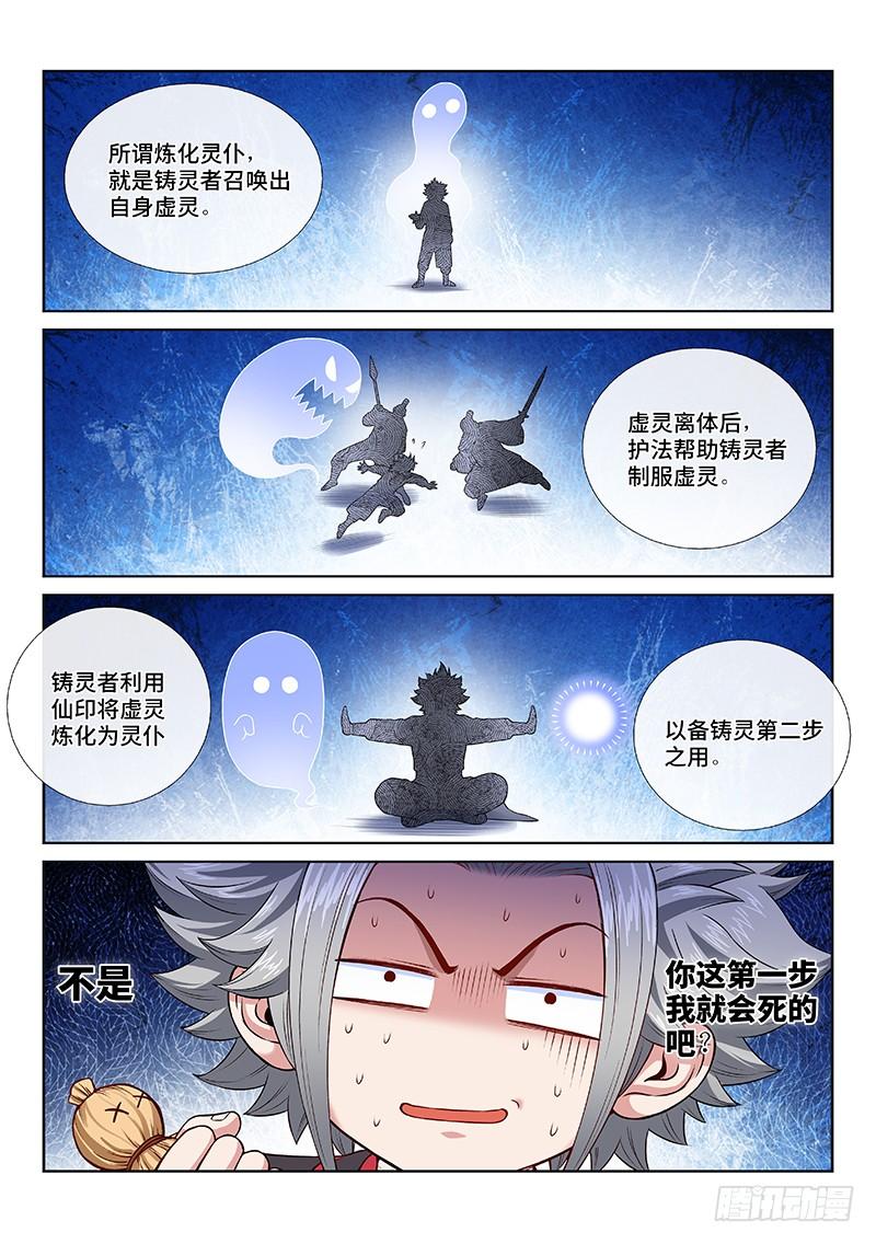 我是大神仙一一三话·九鹤峰