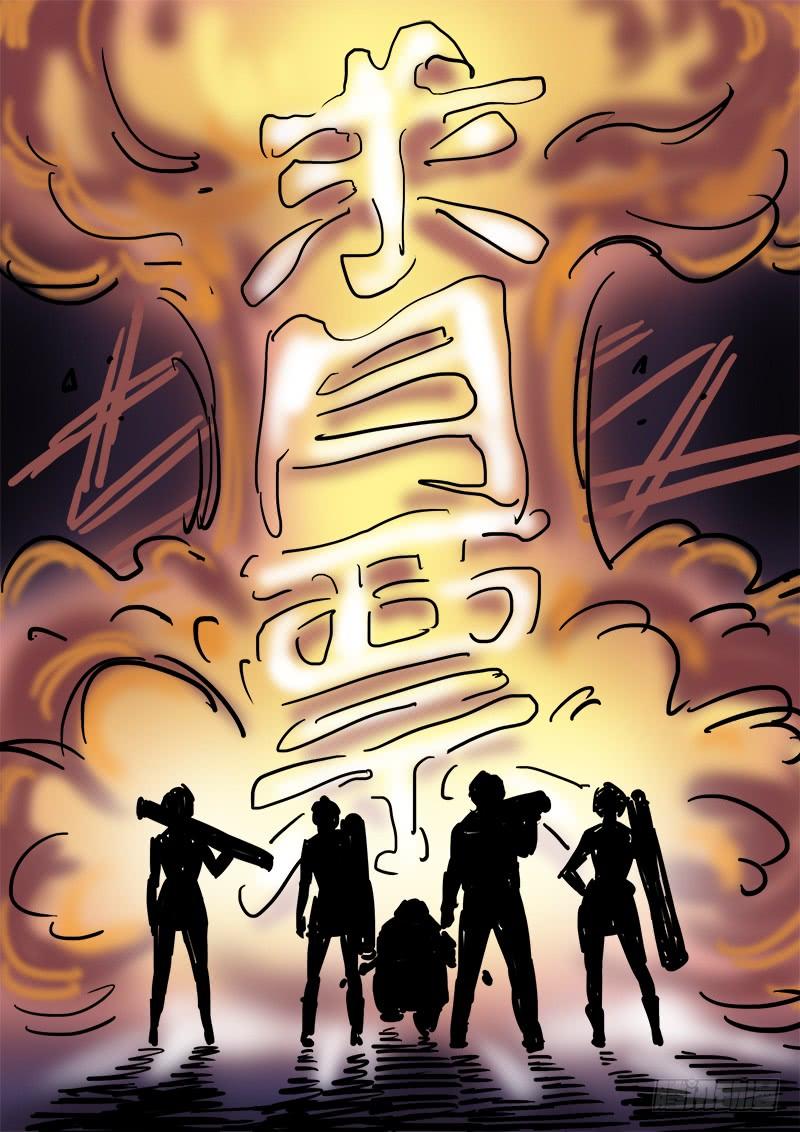 我是大神仙一一三话·九鹤峰