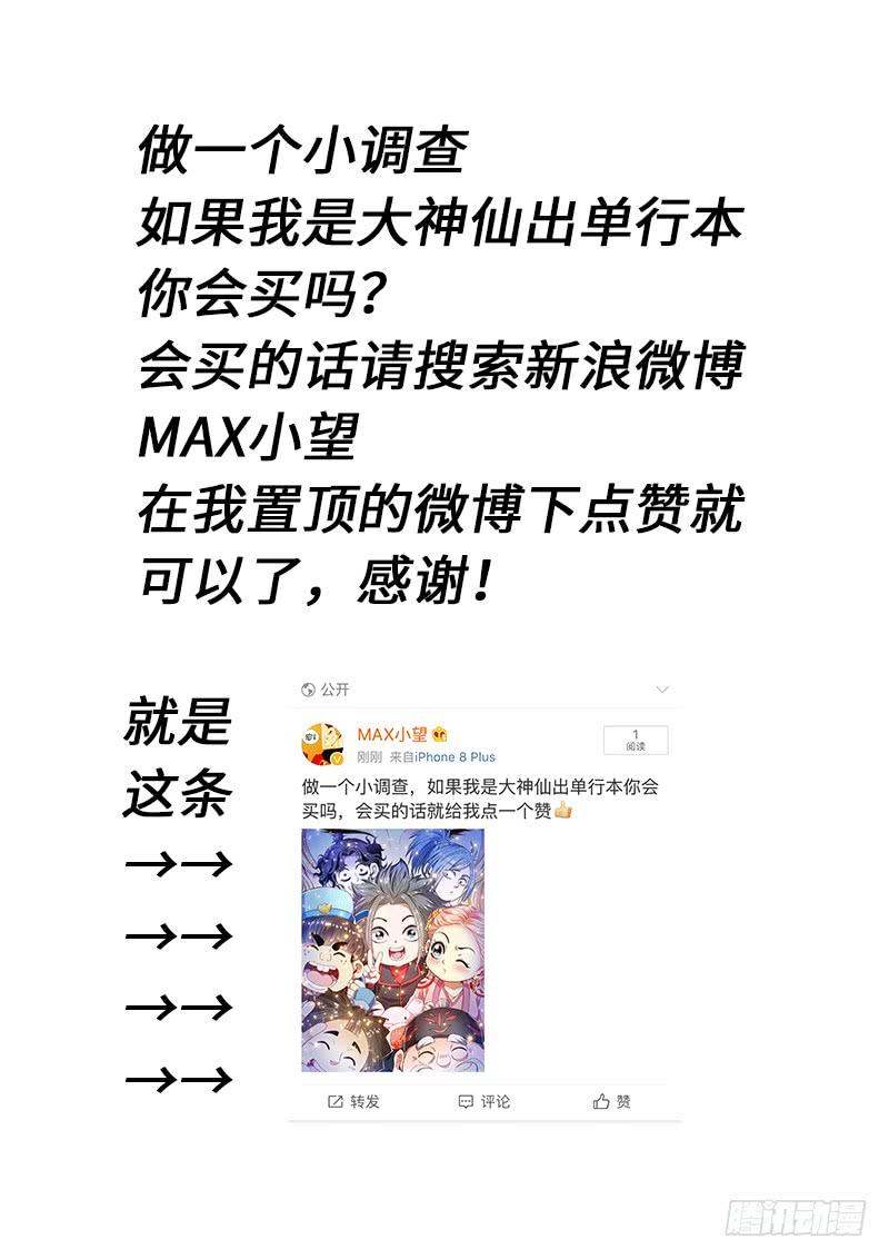我是大神仙一一三话·九鹤峰