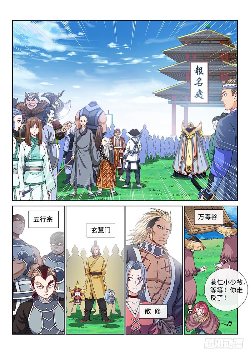 我是大神仙一一三话·九鹤峰