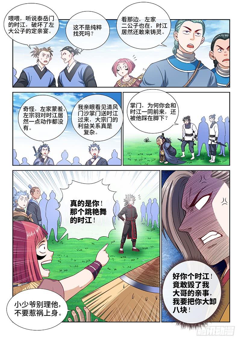 我是大神仙一一三话·九鹤峰