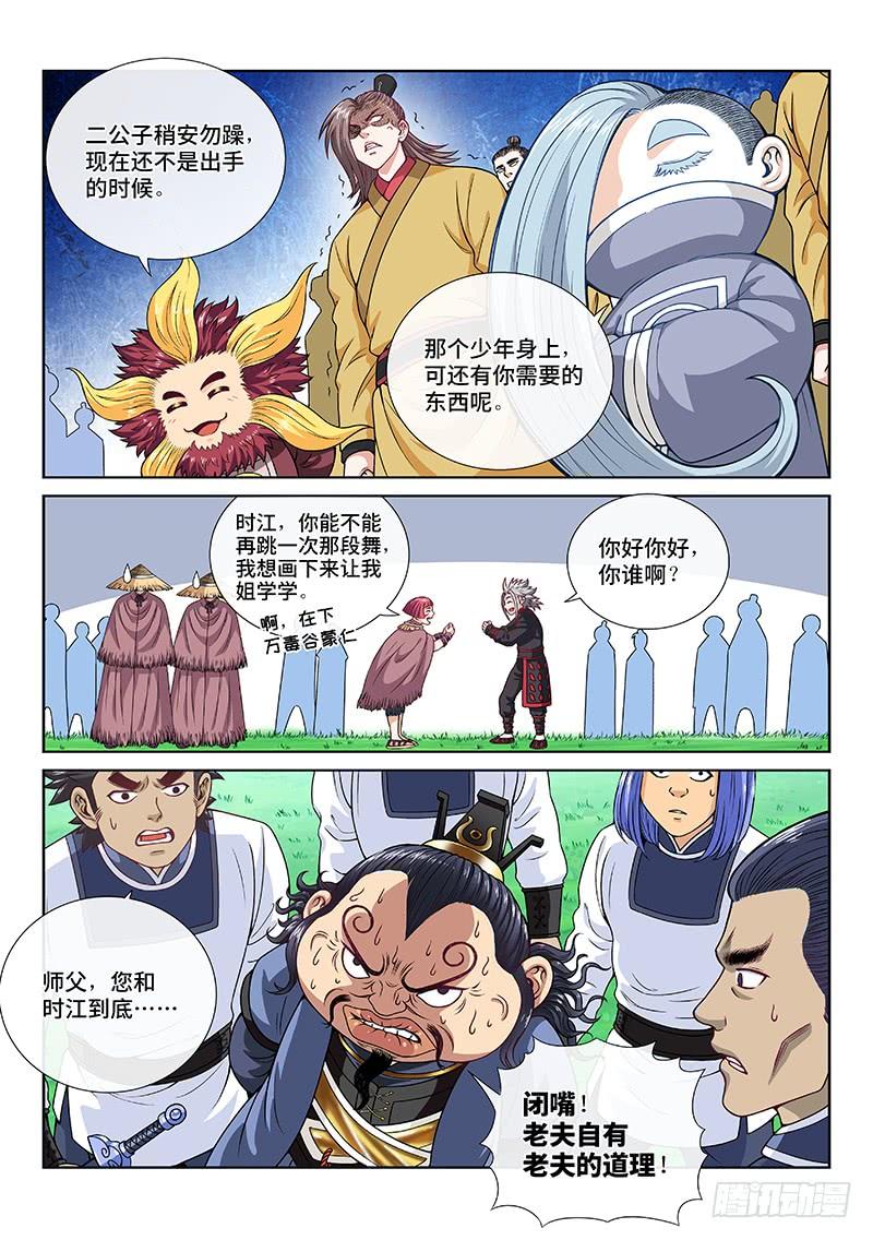 我是大神仙一一三话·九鹤峰
