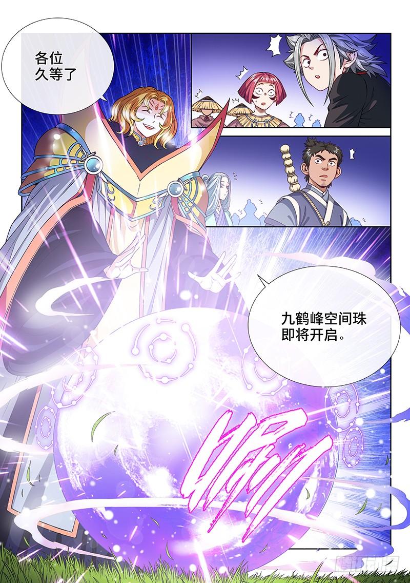 我是大神仙一一三话·九鹤峰