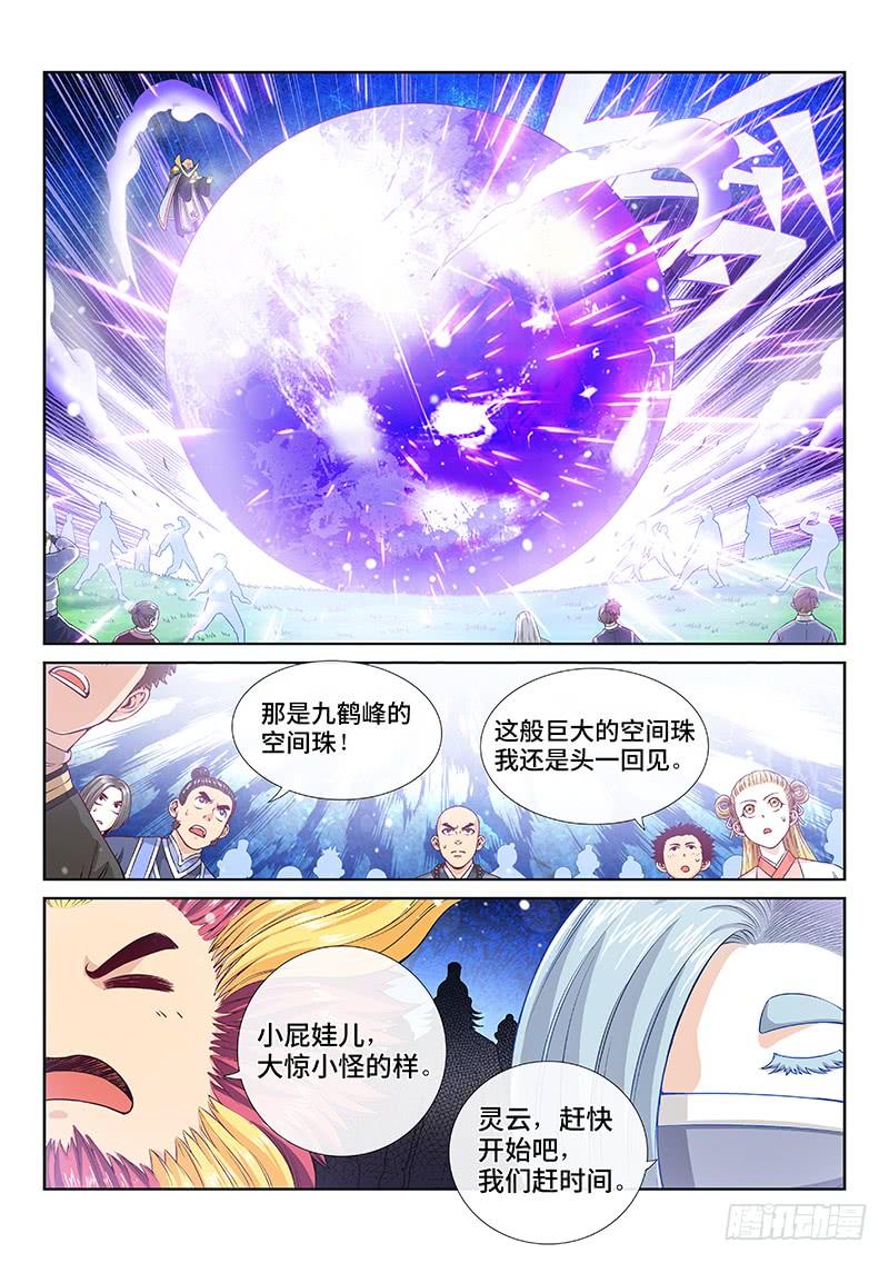 我是大神仙一一三话·九鹤峰