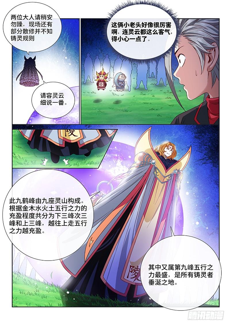 我是大神仙一一三话·九鹤峰