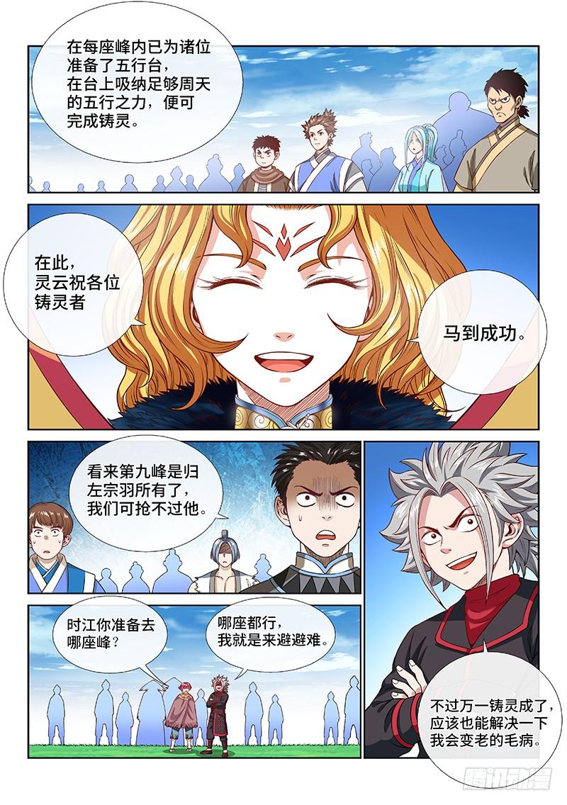 我是大神仙一一三话·九鹤峰