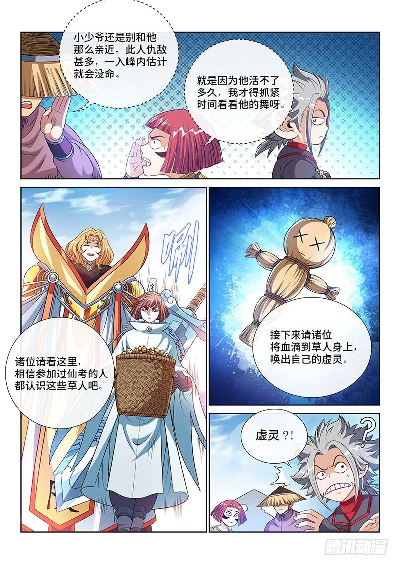 我是大神仙一一三话·九鹤峰