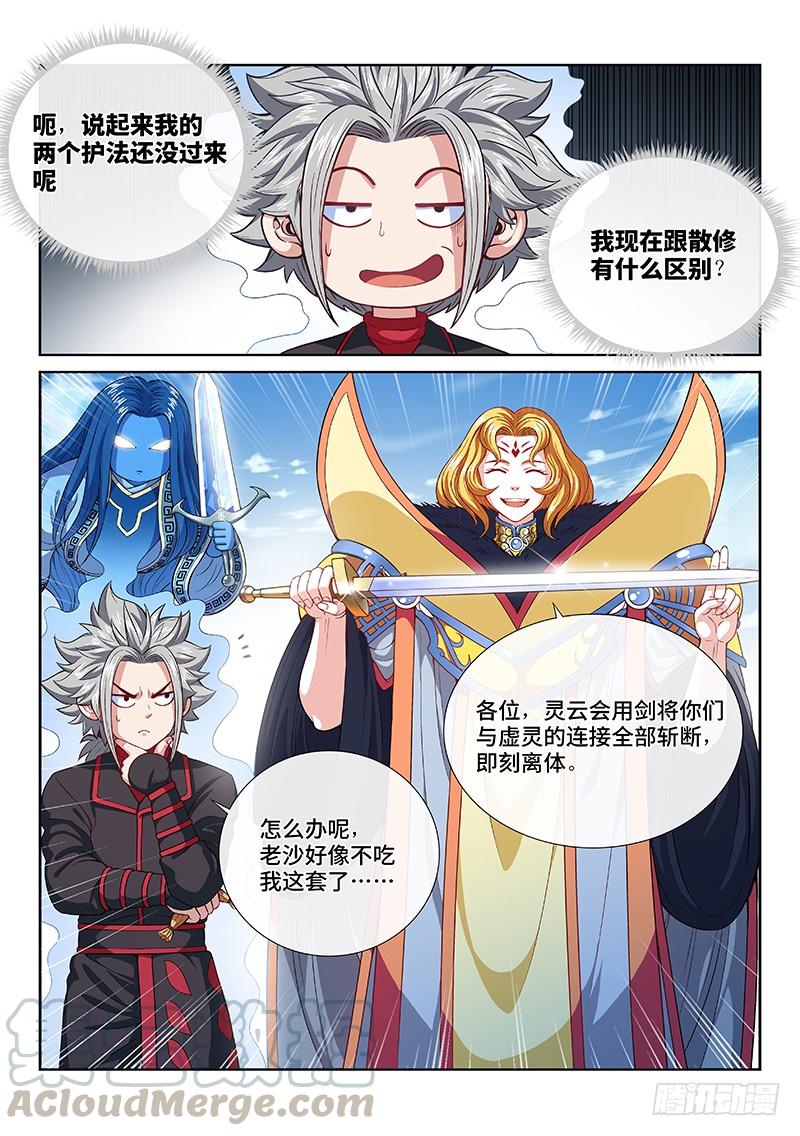 我是大神仙一一四话·我拒绝