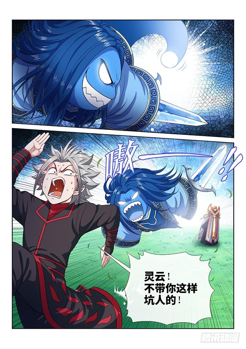 我是大神仙一一四话·我拒绝