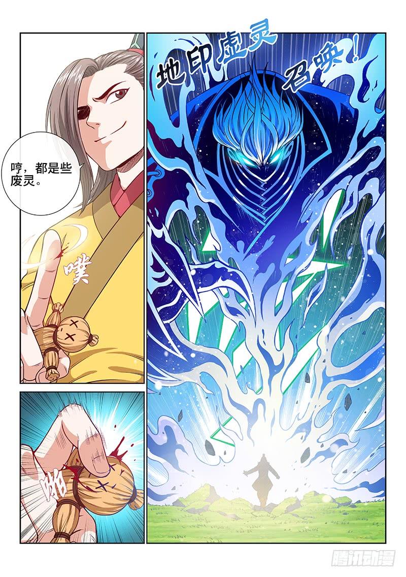 我是大神仙一一四话·我拒绝