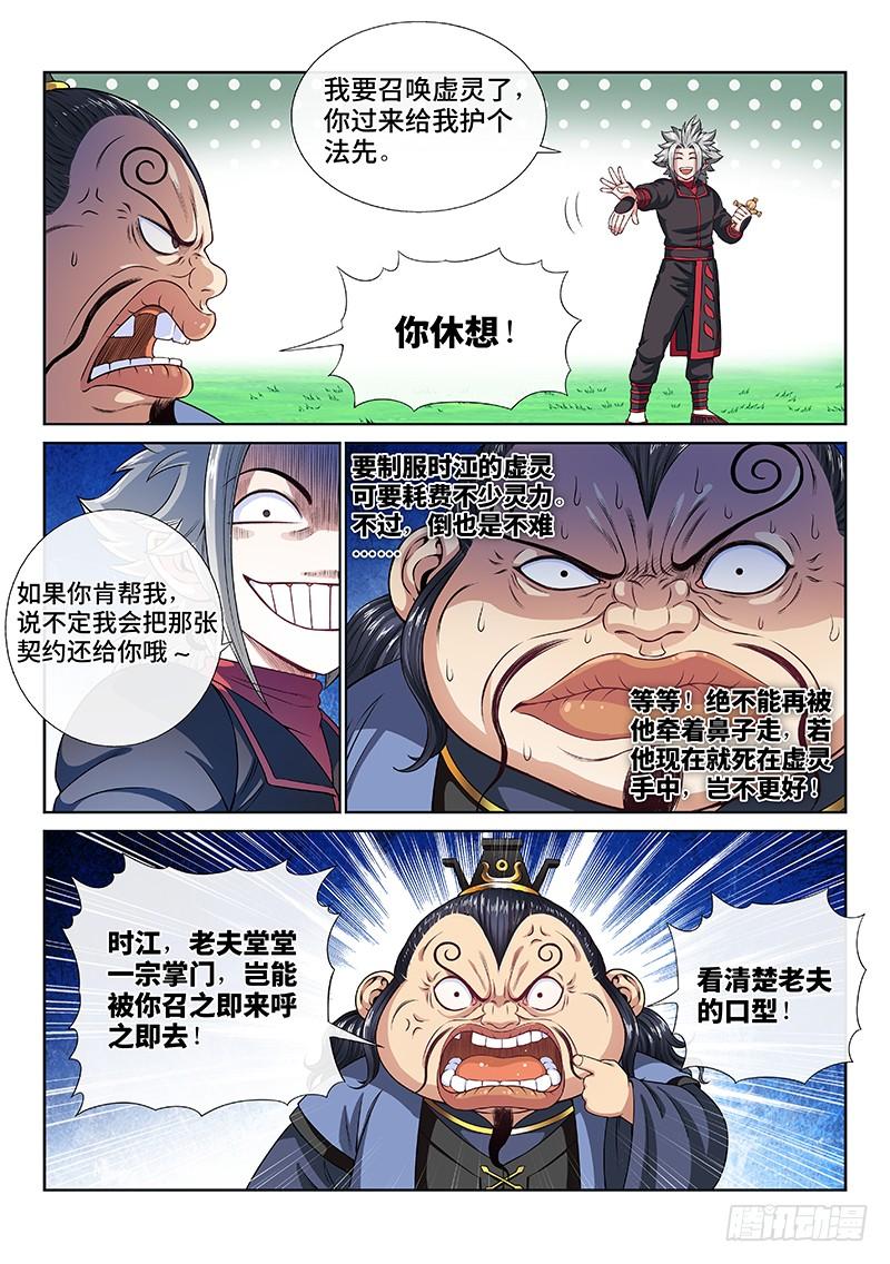 我是大神仙一一四话·我拒绝
