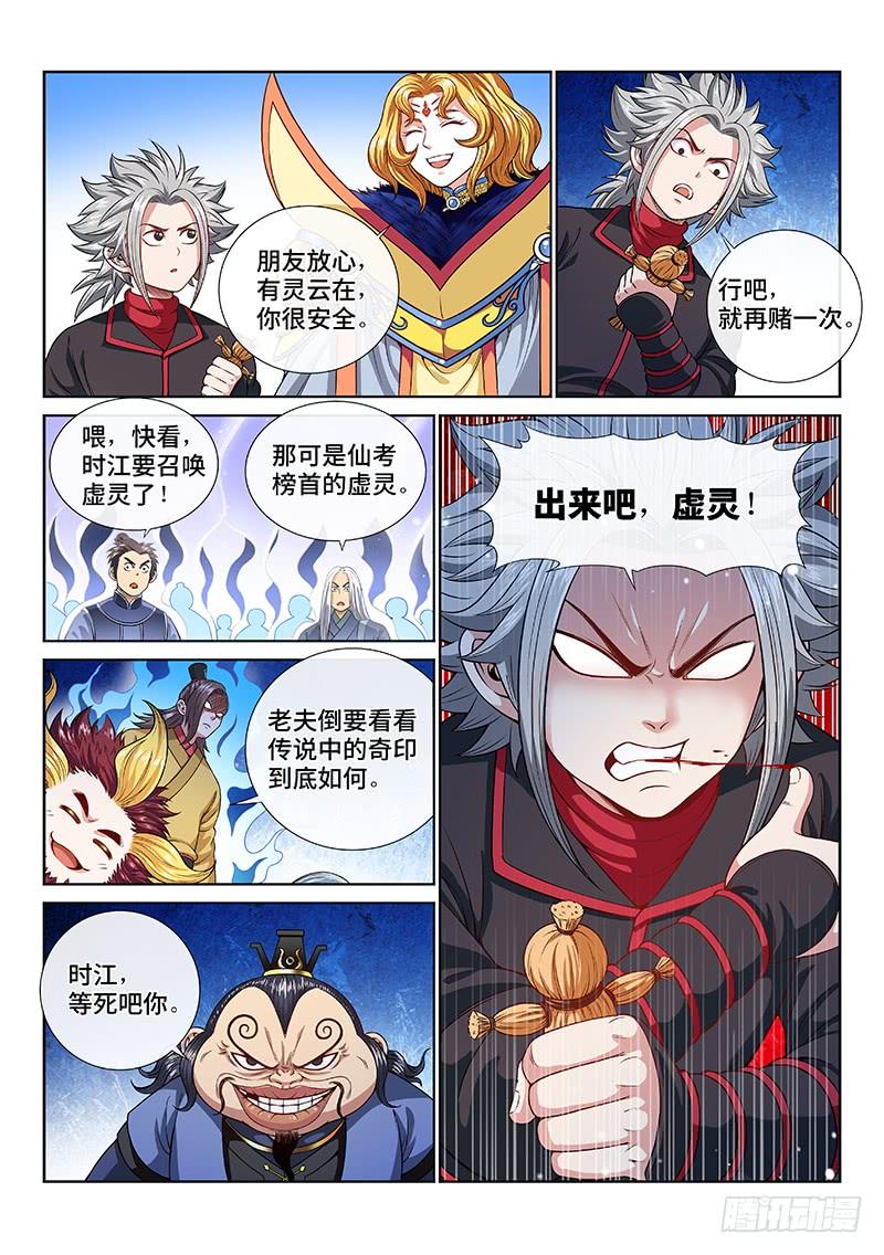 我是大神仙一一四话·我拒绝