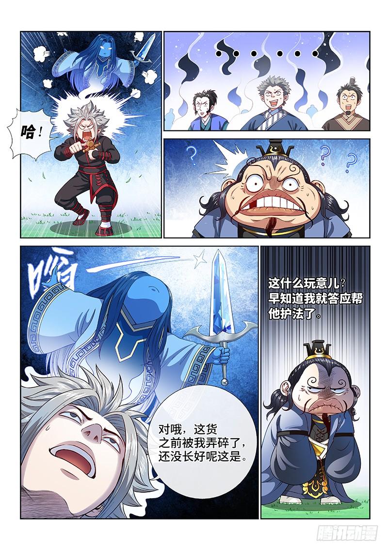 我是大神仙一一四话·我拒绝