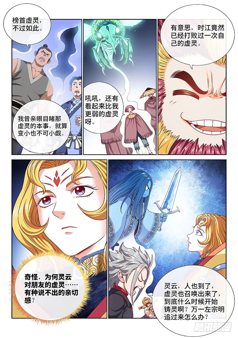 我是大神仙一一四话·我拒绝