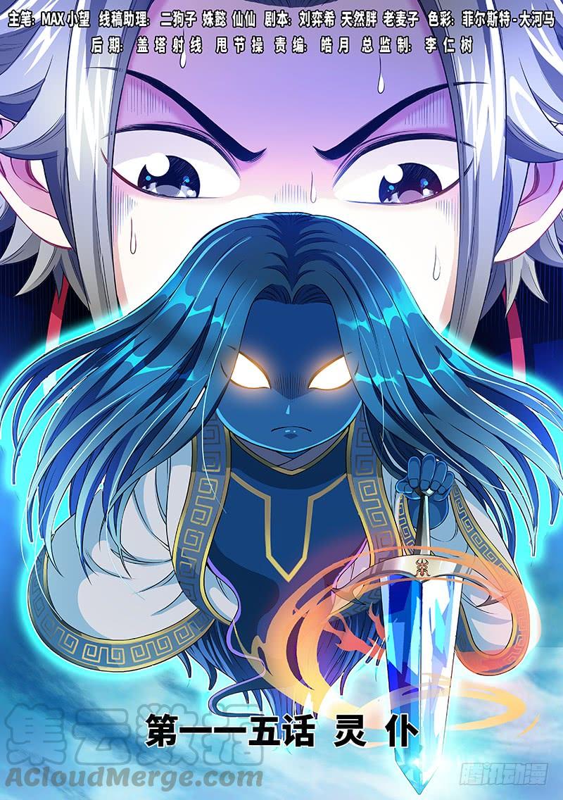 我是大神仙一一五话·灵 仆