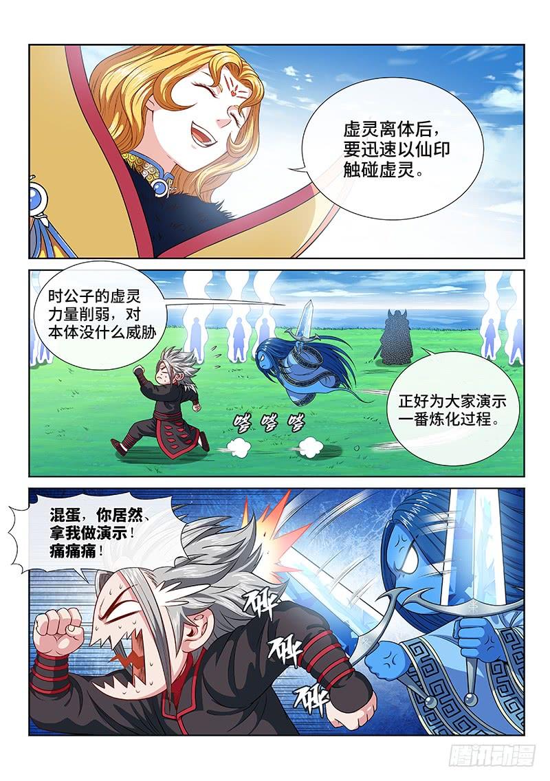 我是大神仙一一五话·灵 仆