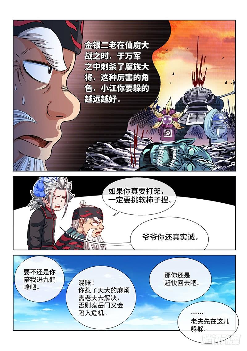 我是大神仙一一五话·灵 仆