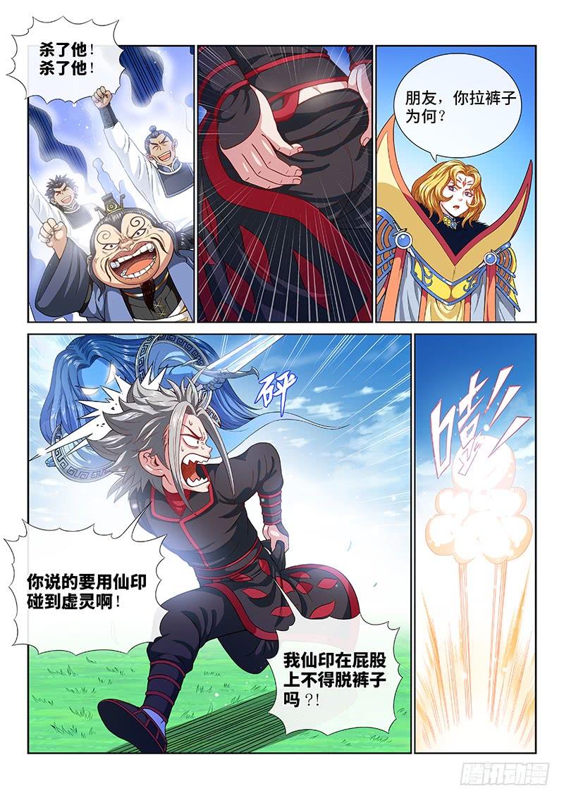 我是大神仙一一五话·灵 仆