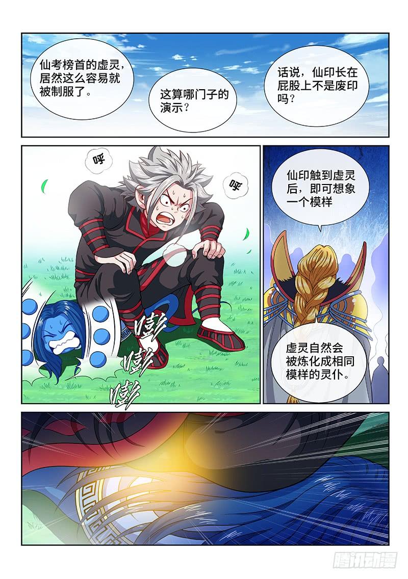 我是大神仙一一五话·灵 仆