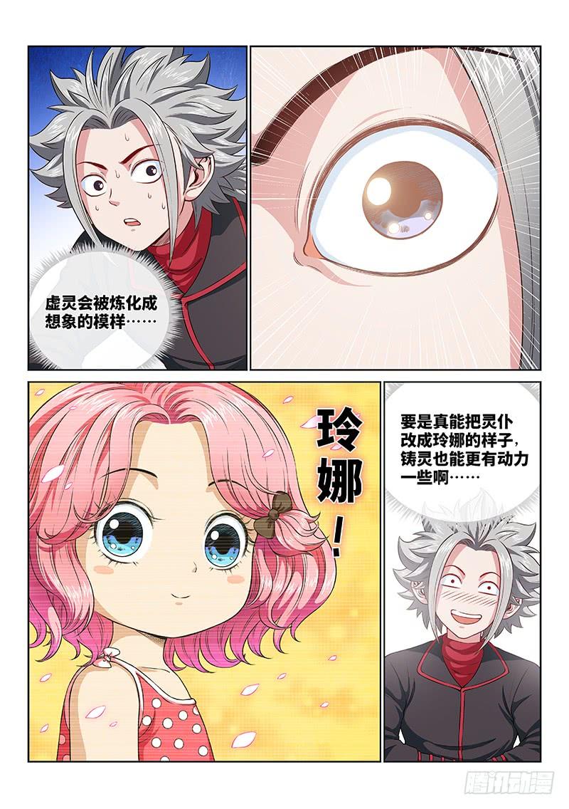 我是大神仙一一五话·灵 仆