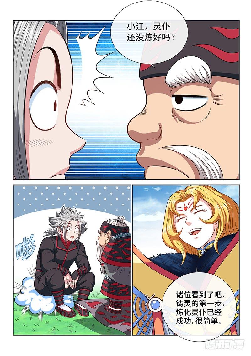 我是大神仙一一五话·灵 仆