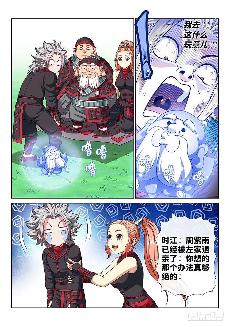 我是大神仙一一五话·灵 仆