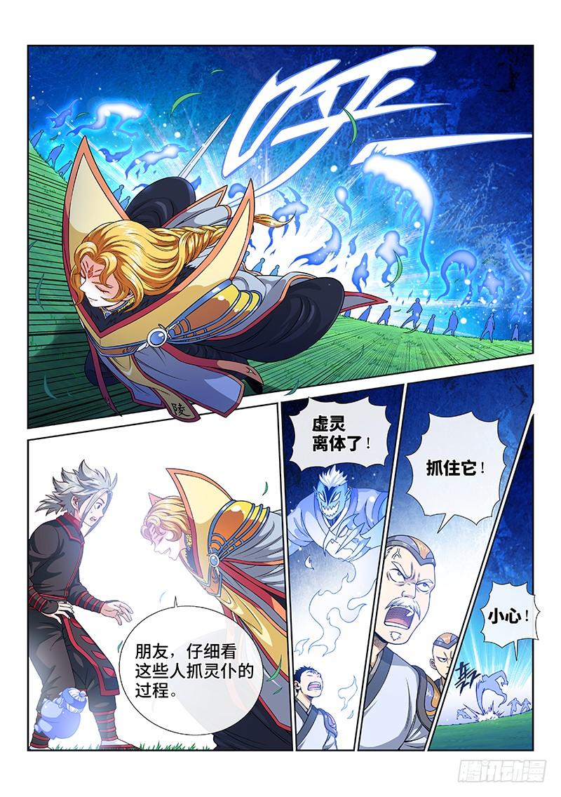 我是大神仙一一五话·灵 仆