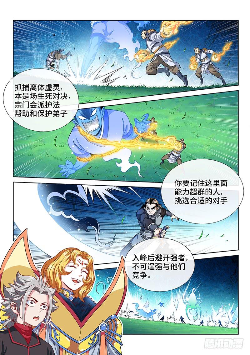 我是大神仙一一五话·灵 仆