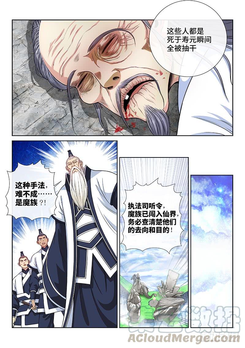 我是大神仙一一六话·暗 子