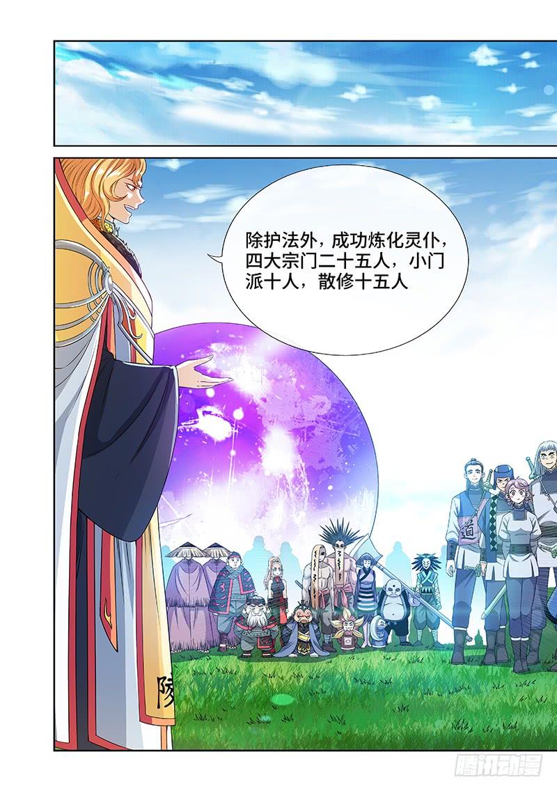 我是大神仙一一六话·暗 子