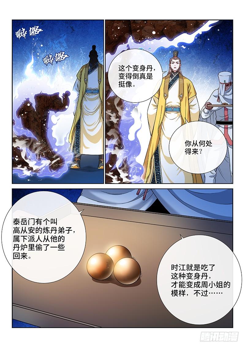 我是大神仙一一六话·暗 子