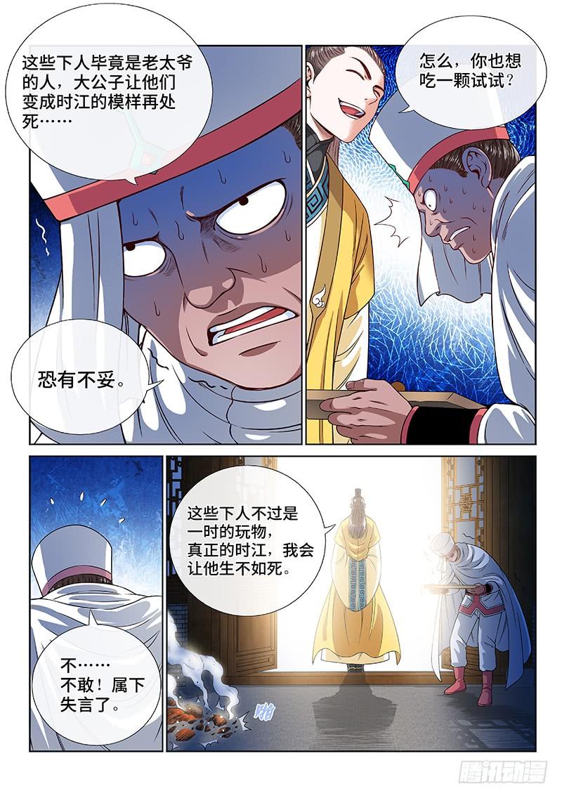 我是大神仙一一六话·暗 子