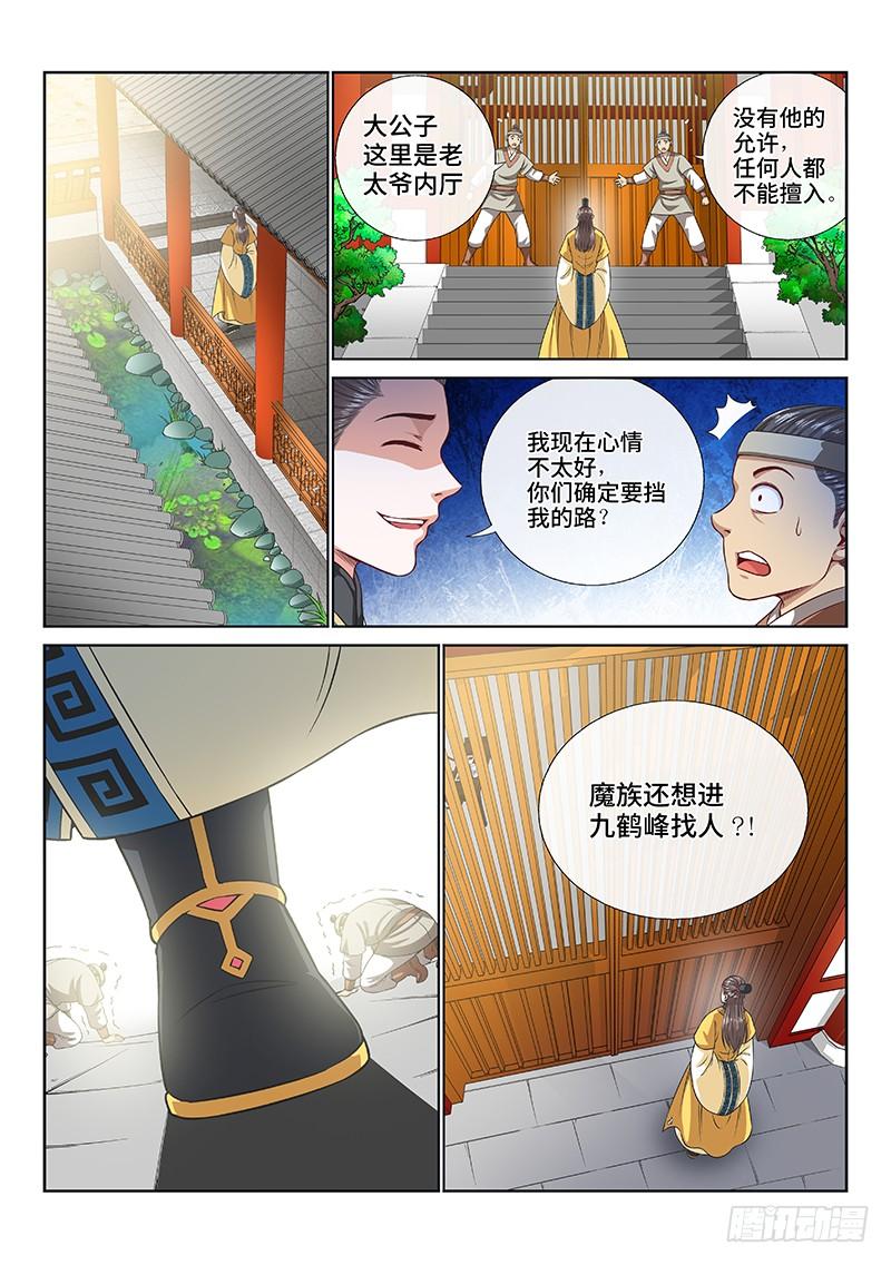 我是大神仙一一六话·暗 子