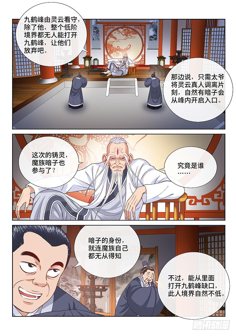 我是大神仙一一六话·暗 子