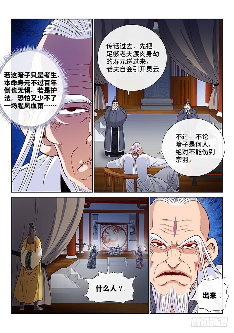 我是大神仙一一六话·暗 子