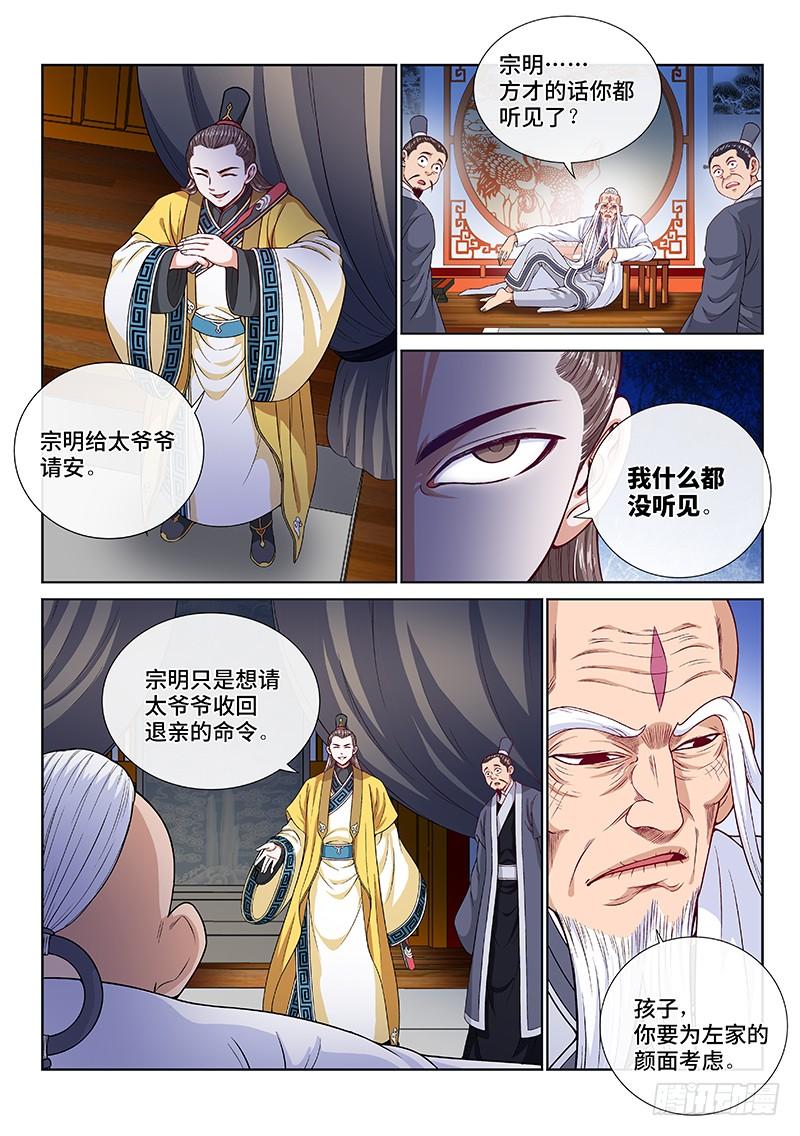 我是大神仙一一六话·暗 子