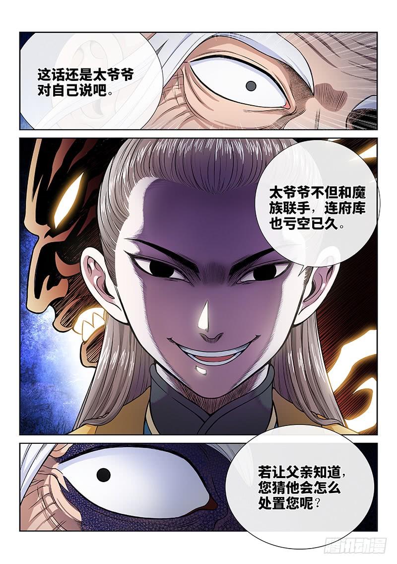 我是大神仙一一六话·暗 子
