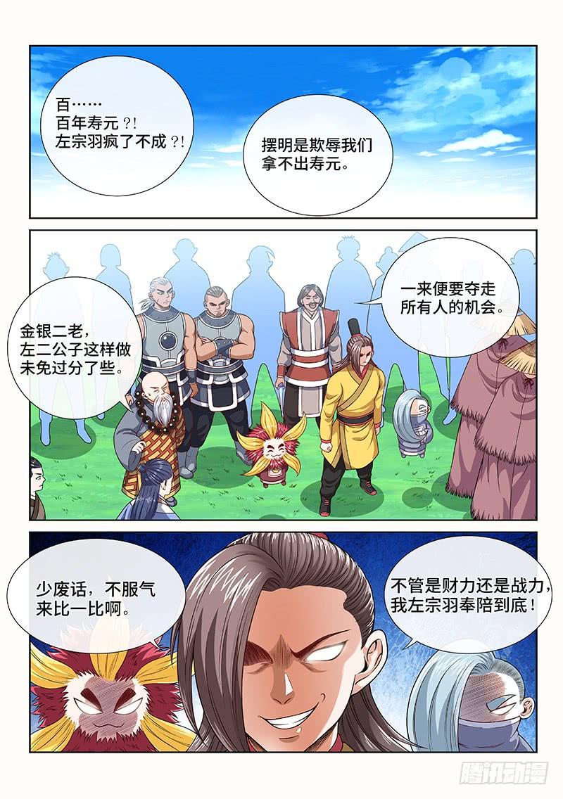 我是大神仙一一八话·竞 价