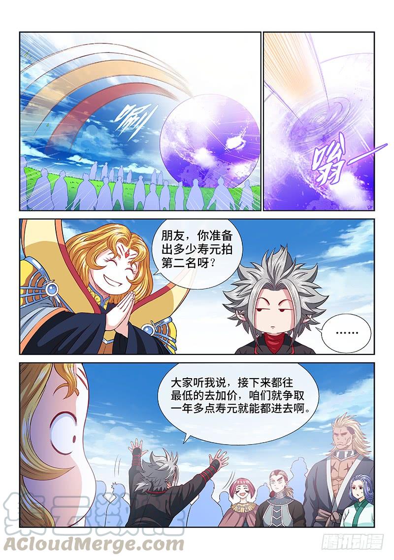 我是大神仙一一八话·竞 价