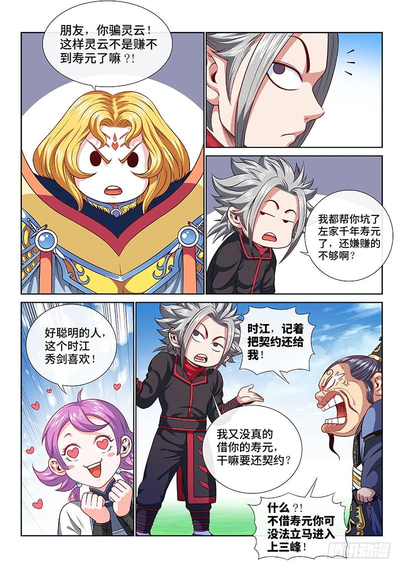 我是大神仙一一八话·竞 价
