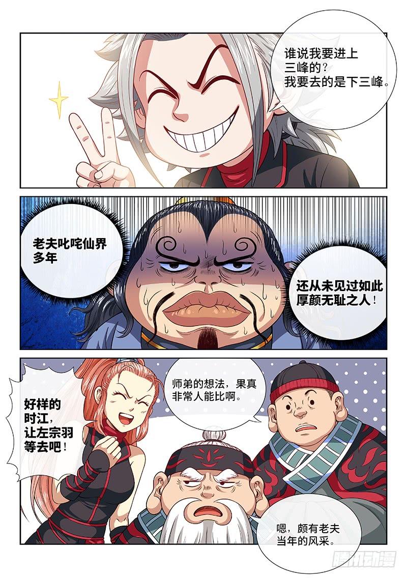 我是大神仙一一八话·竞 价
