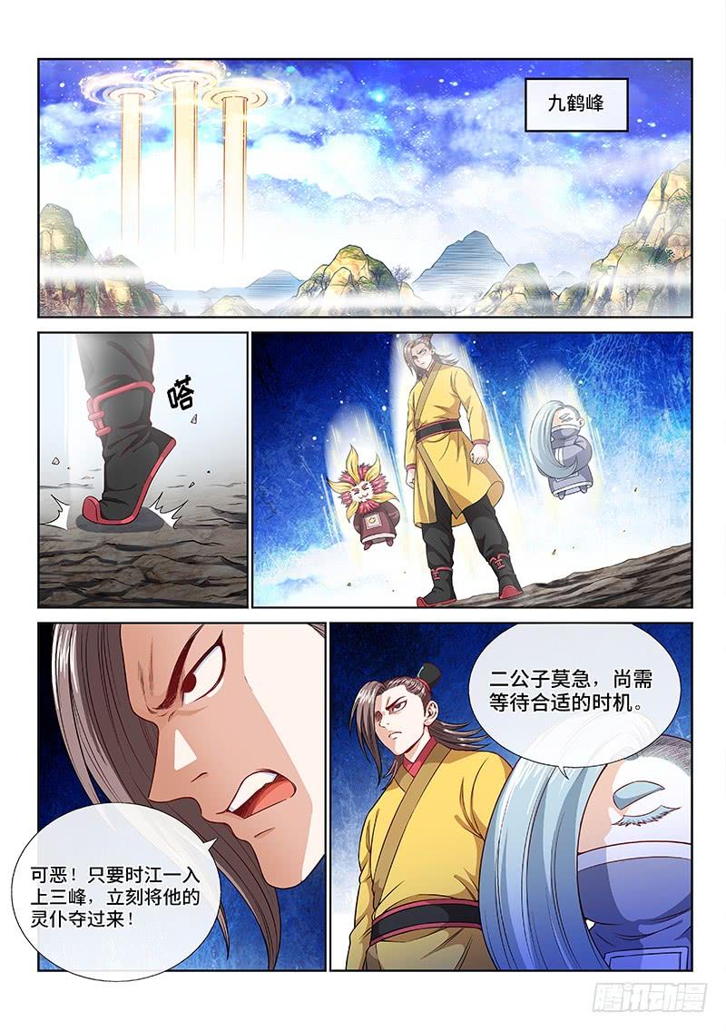 我是大神仙一一八话·竞 价