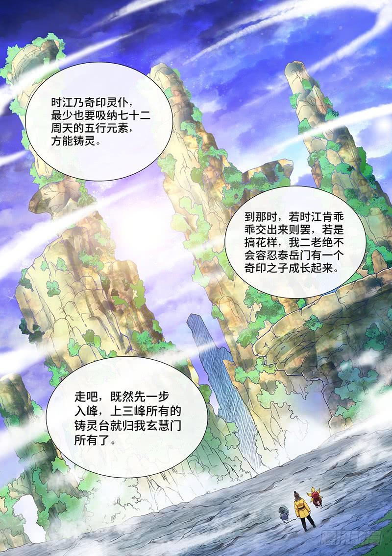 我是大神仙一一八话·竞 价